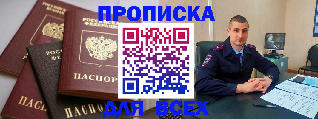 временная регистрация недорого в Лодейном Поле